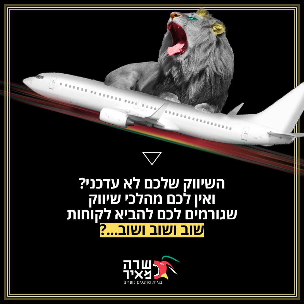 קמפיין של טיסה ישירה 9.8.2230
