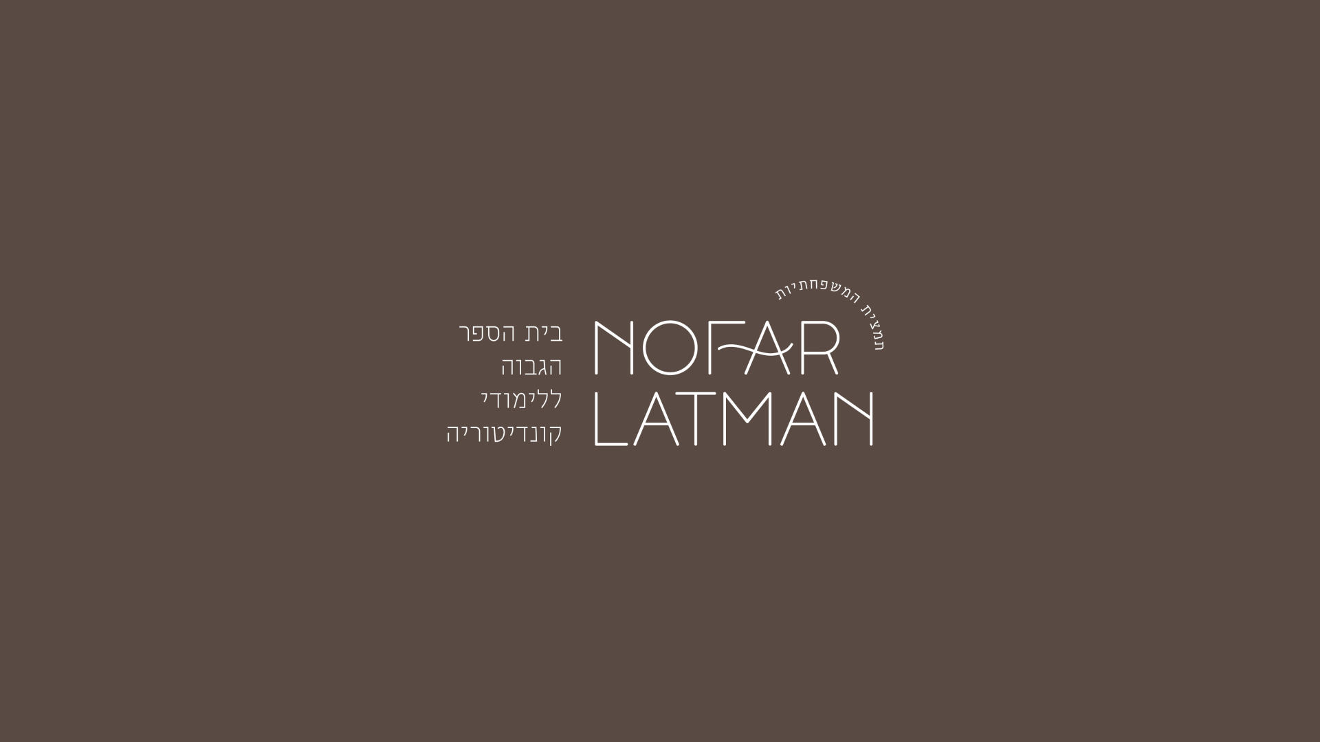 Nofar Hadmayat Mitug Screen8